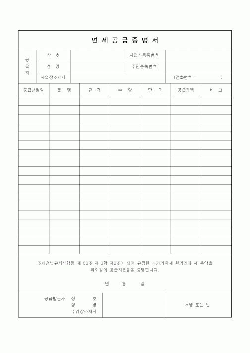 (기타)면세공급증명서