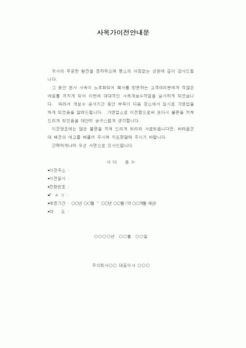 (기타)사옥가이전안내문