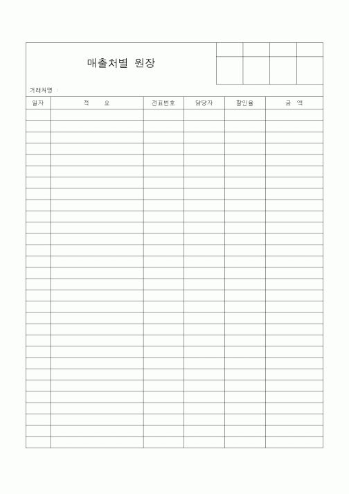 (경리)매출처별 원장