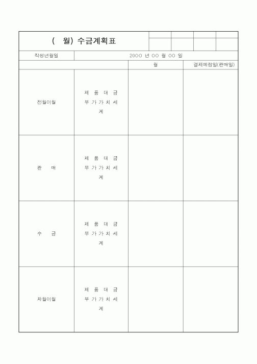 (경리)수금계획표1