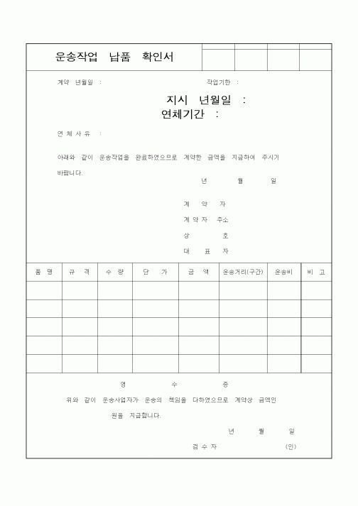 (경리)운송작업 납품 확인서