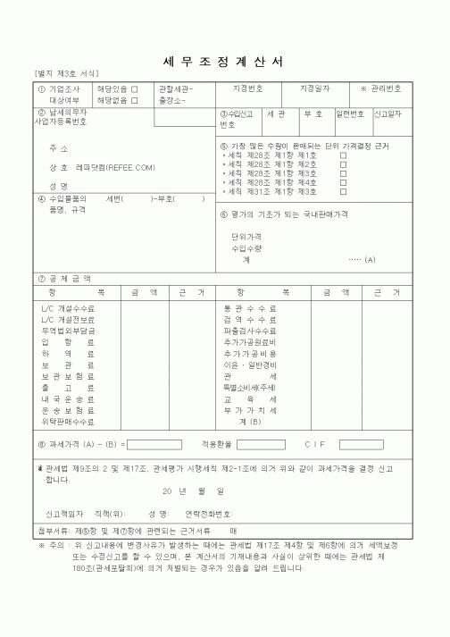 (무역/수출입)세무조정계산서3