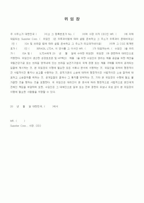 (무역/수출입)위임장1