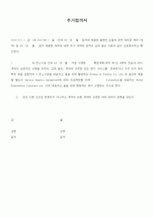 (무역/수출입)추가합의서