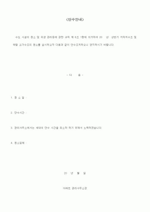 (총무)단수안내문
