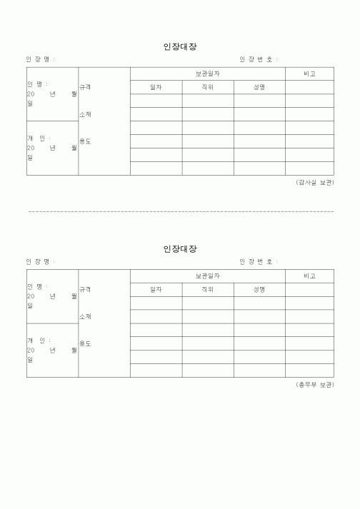 (총무)인장대장1