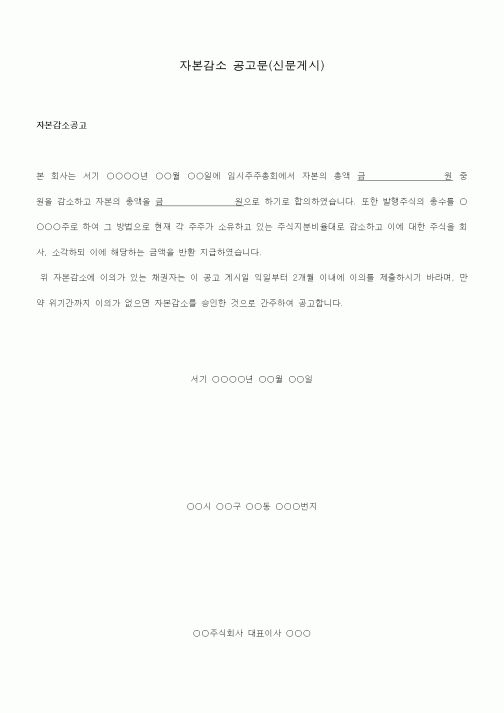 (총무)자본감소 공고문