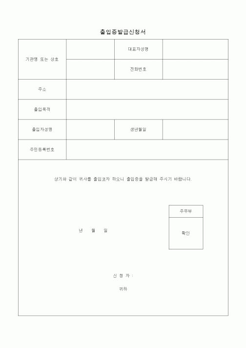 (총무)출입증발급신청서2