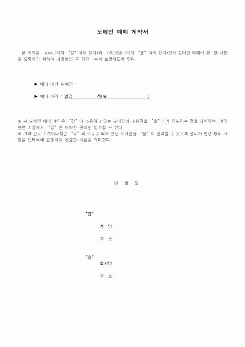 (기타)도메인 매매 계약서