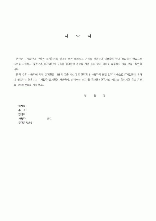 (기타)서약서8