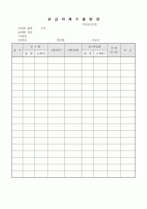 (기타)관급자재수불원장