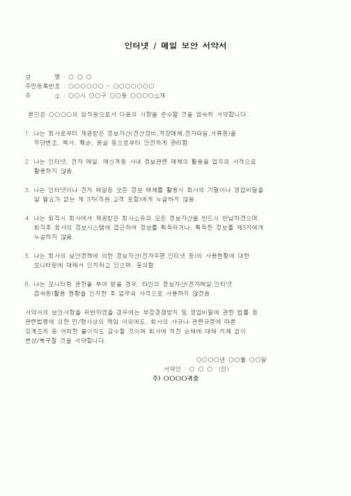 (기타)인터넷메일 보안 서약서
