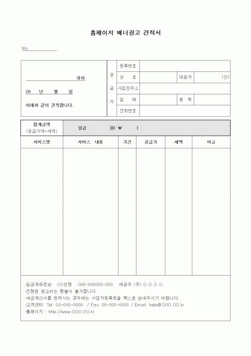 (기타)홈페이지 배너광고 견적서