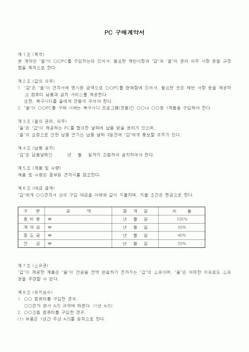 (기타)PC 구매계약서