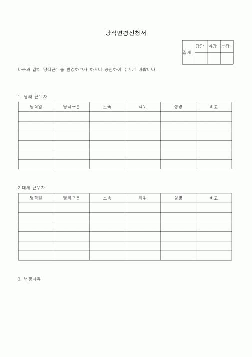 (총무)당직변경신청서1