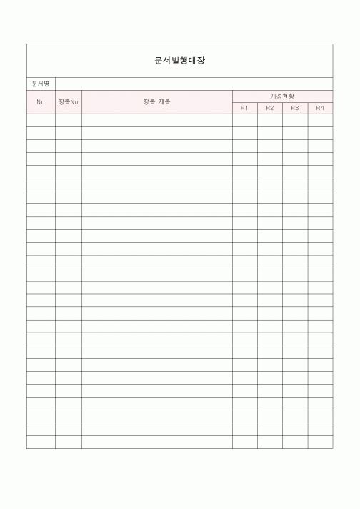 (총무)문서발행대장1