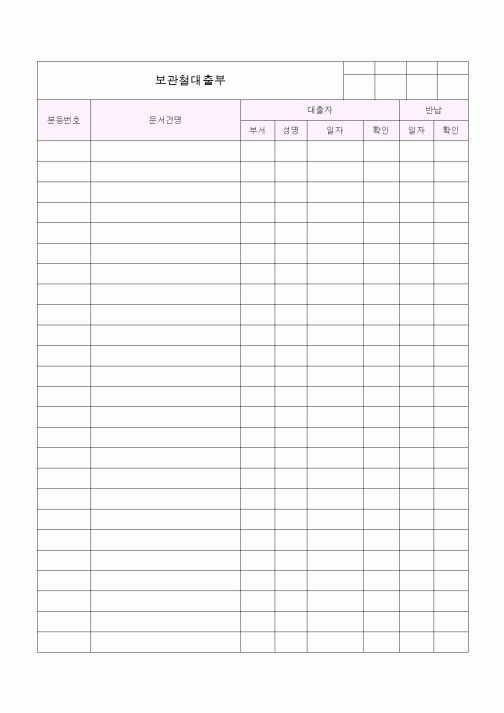 (총무)보관철대출부2
