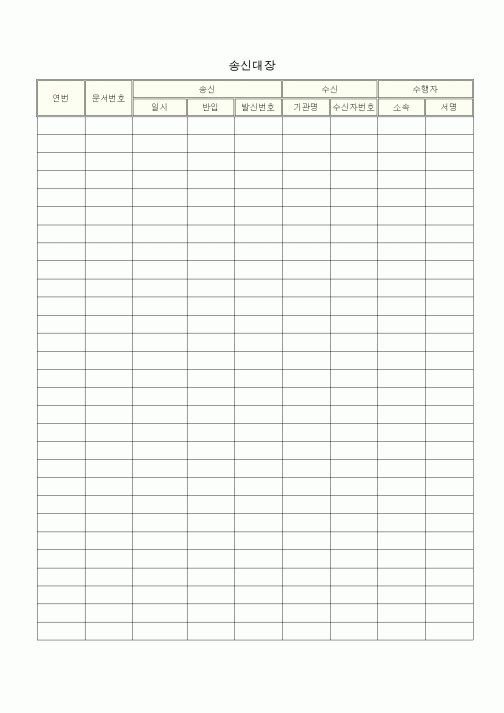 (총무)송신대장2