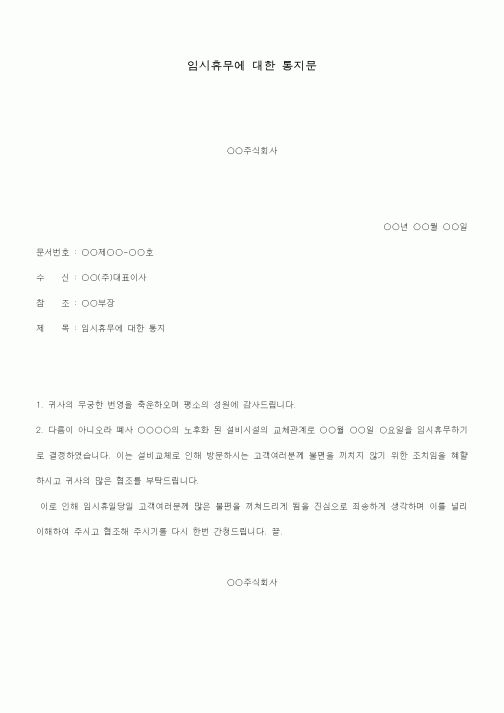 (총무)임시휴무에 대한 통지문