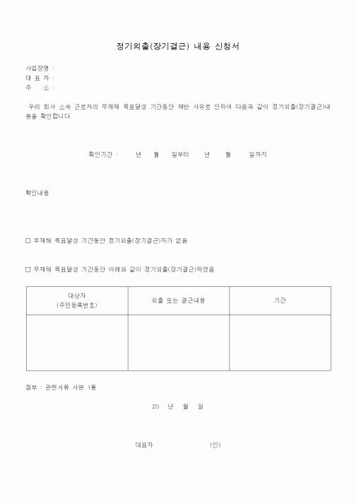 (총무)정기외출(장기결근) 내용 신청서