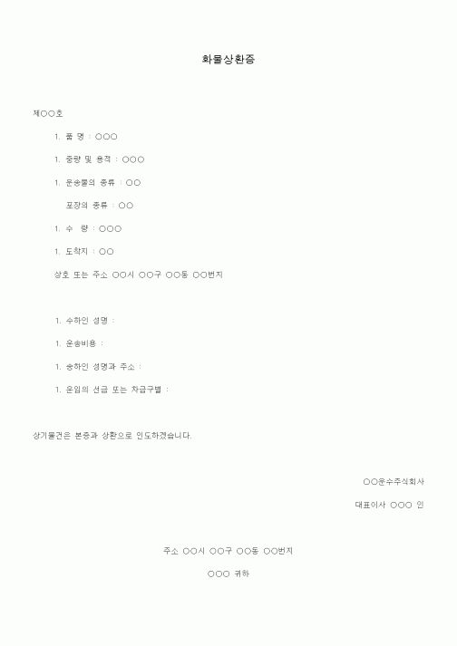 (총무)화물상환증