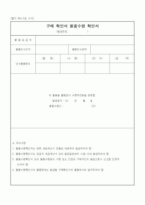 (무역/수출입)구매 확인서 물품수령 확인서