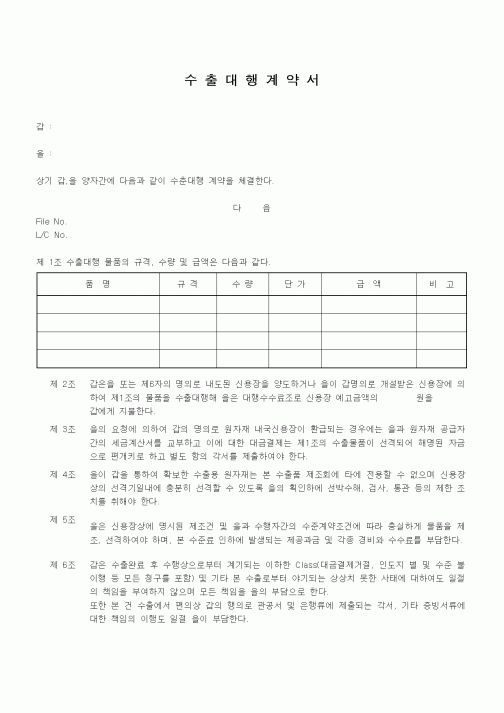 (무역/수출입)수출대행계약서1