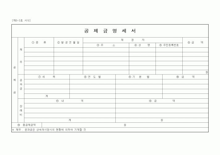 (경리)공제금명세서