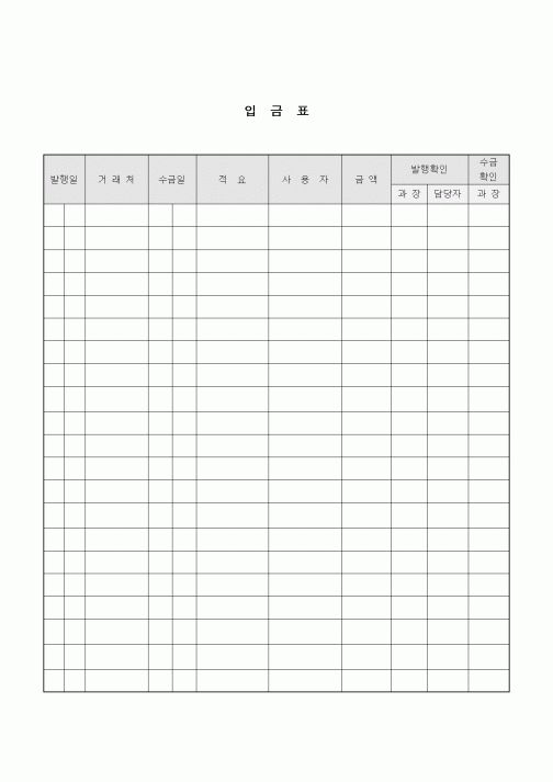 (기타)입금표2