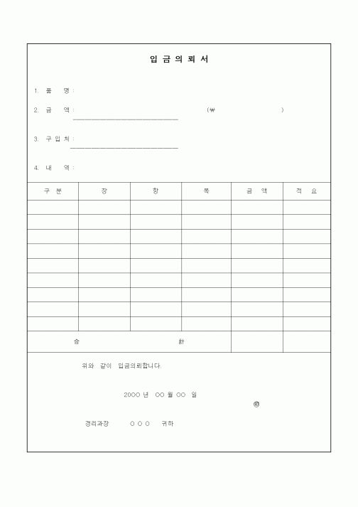 (기타)입금의뢰서