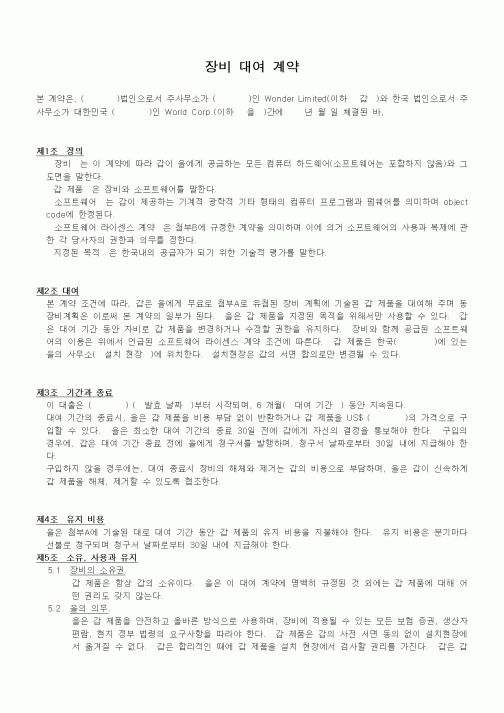 (무역/수출입)장비 대여 계약