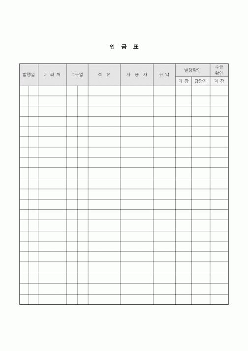 (기타)입금표1
