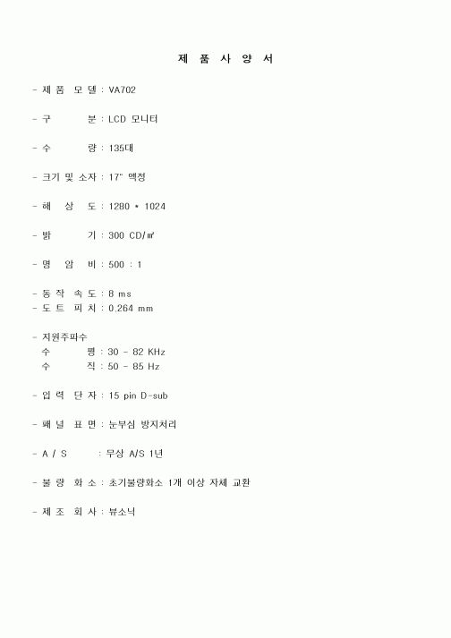 (구매/외주서식)제품사양서1
