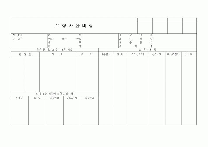 (경리)유형 자산 대장