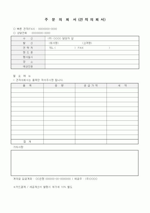 (구매/외주서식)주문의뢰서 (견적의뢰서)1