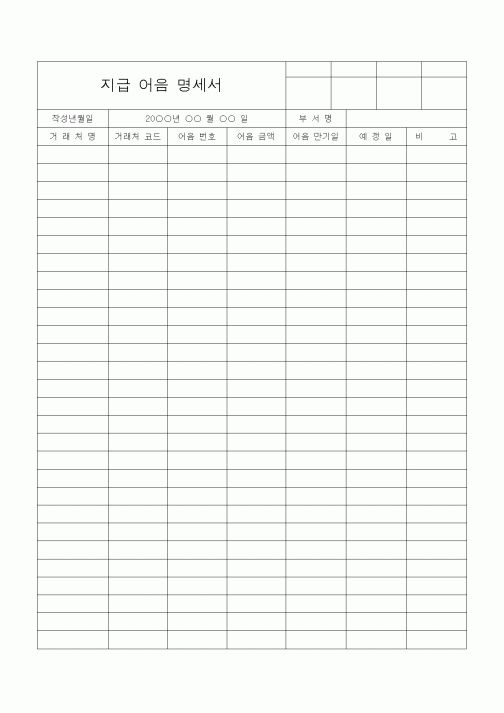 (경리)지급 어음 명세서1