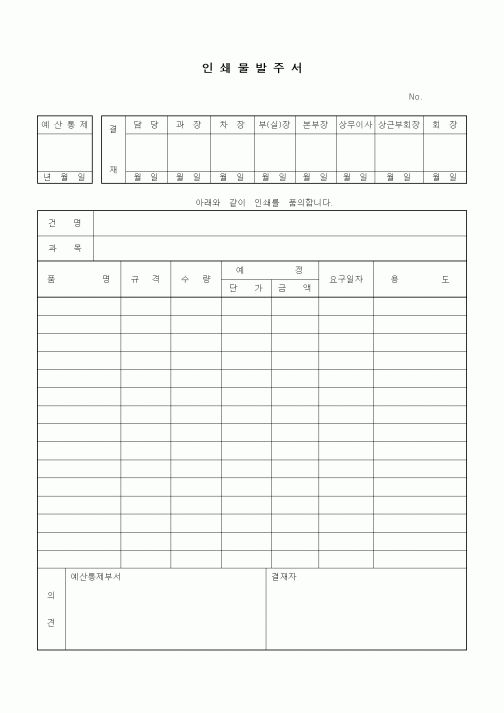 (구매/외주서식)인쇄물발주서