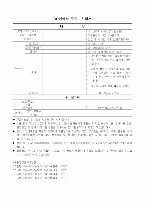 (구매/외주서식)인쇄업체 주문(견적)서