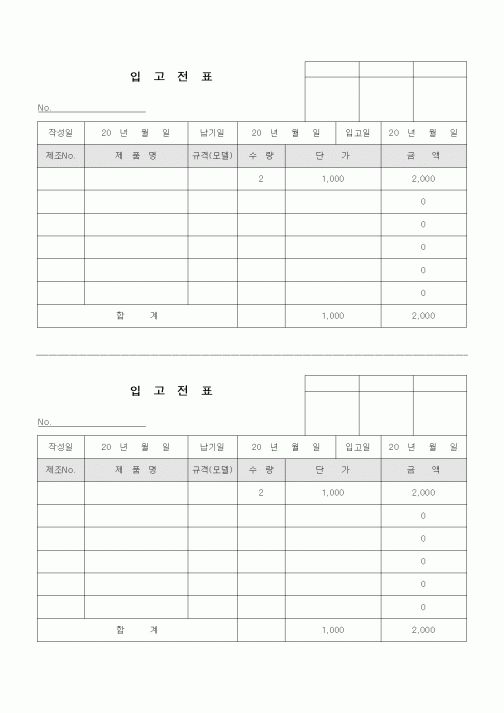 (구매/외주서식)입고전표