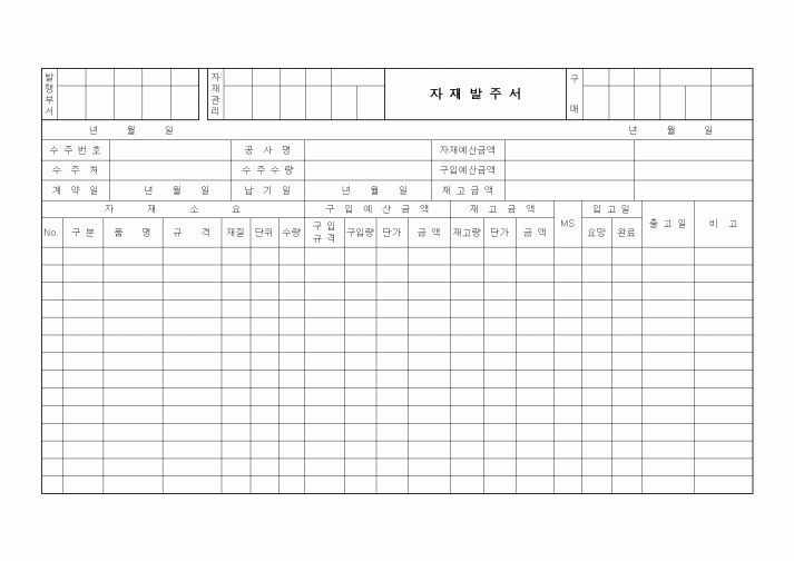 (구매/외주서식)자재발주서2