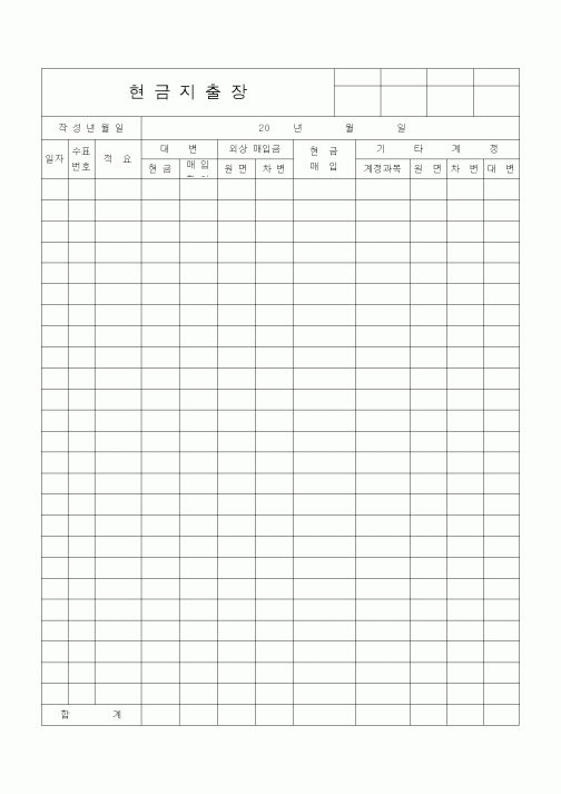 (경리)현금지출장1