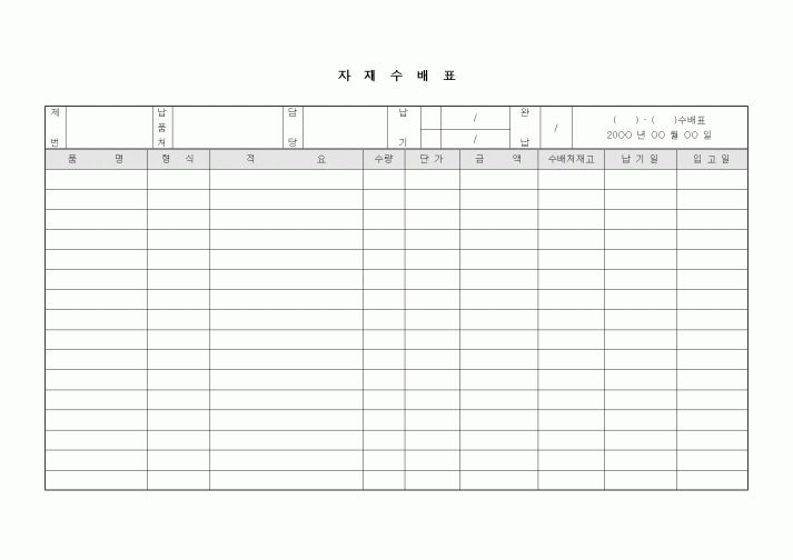 (구매/외주서식)자재수배표1