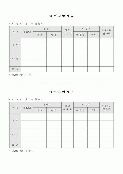 (구매/외주서식)미수금명세서