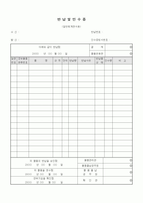 (구매/외주서식)반납 및 인수증