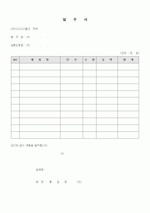 (구매/외주서식)발주서4