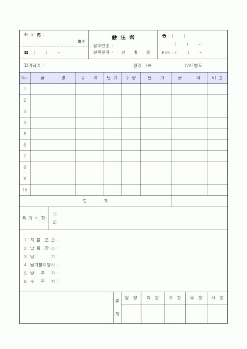 (구매/외주서식)발주서51