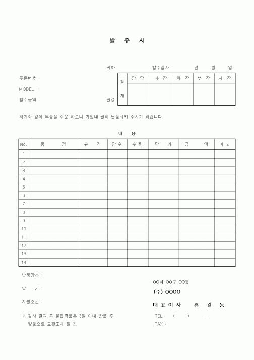 (구매/외주서식)발주서(부품납품)