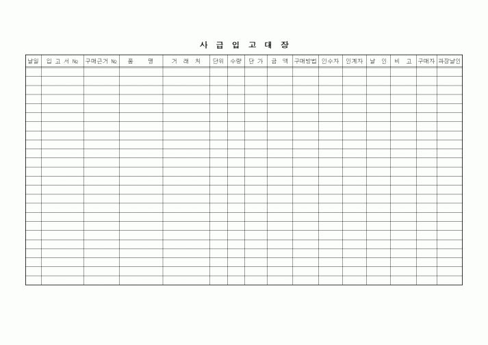 (구매/외주서식)사급입고대장2
