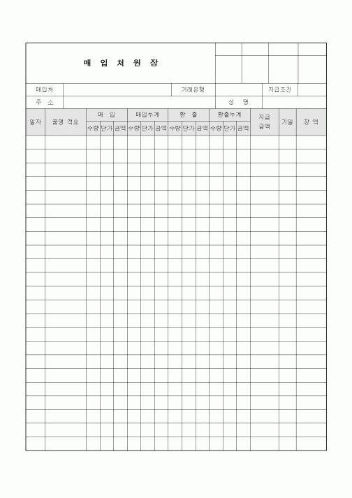 (구매/외주서식)매입처원장2