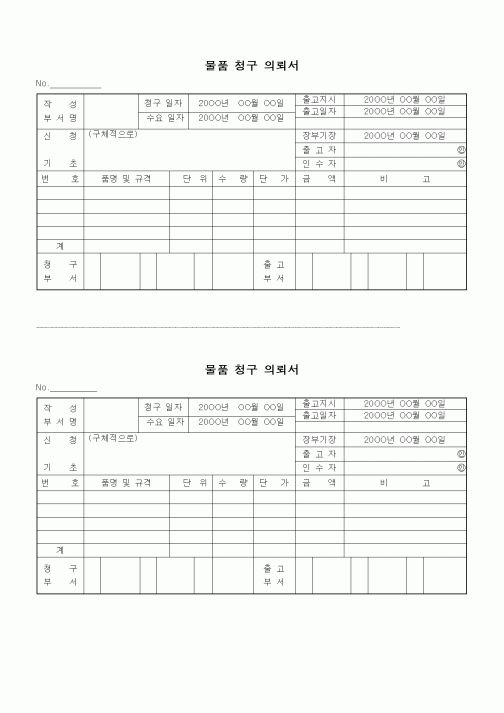(구매/외주서식)물품 청구 의뢰서1